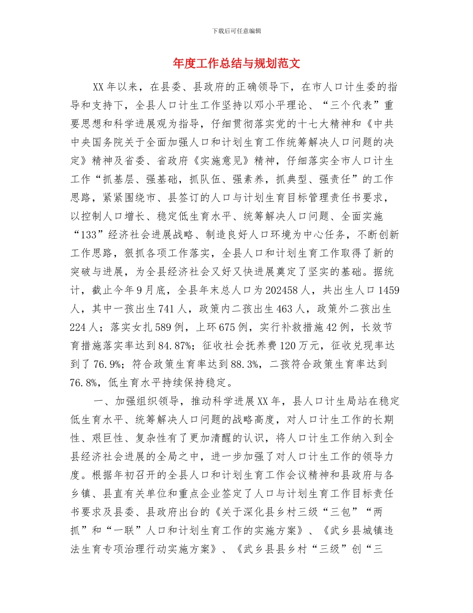 年度工会工作计划与年度工作总结与规划范文汇编_第3页