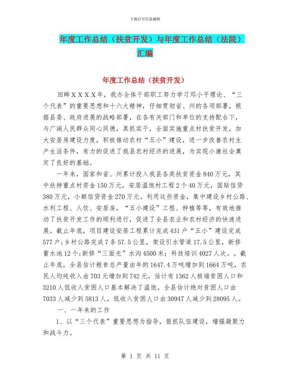 年度工作总结与年度工作总结(法院)汇编_第1页