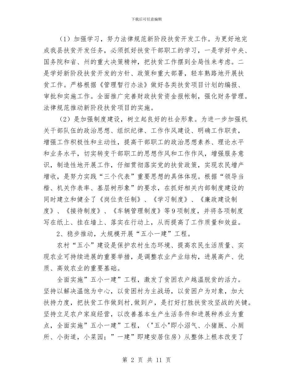 年度工作总结与年度工作总结(法院)汇编_第2页