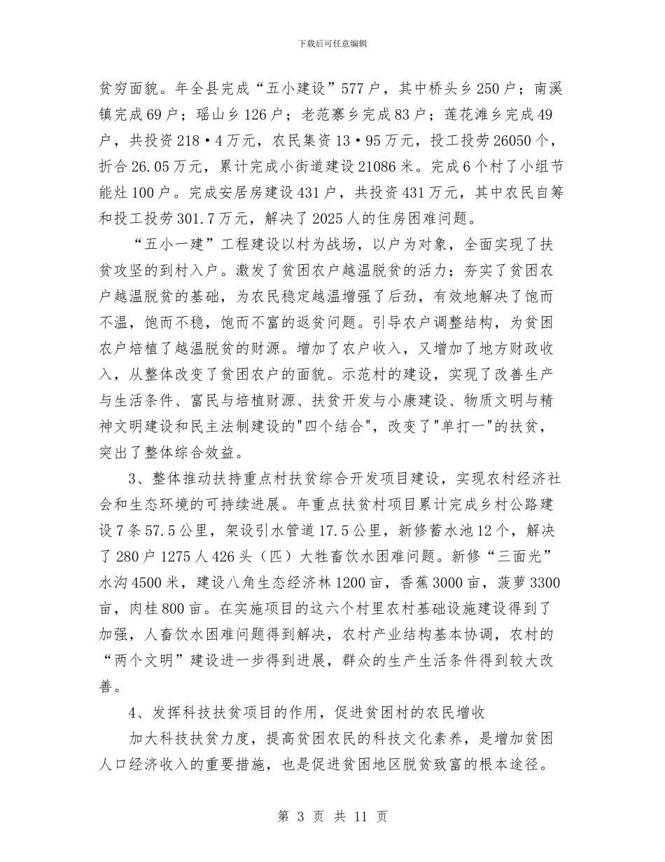 年度工作总结与年度工作总结(法院)汇编_第3页