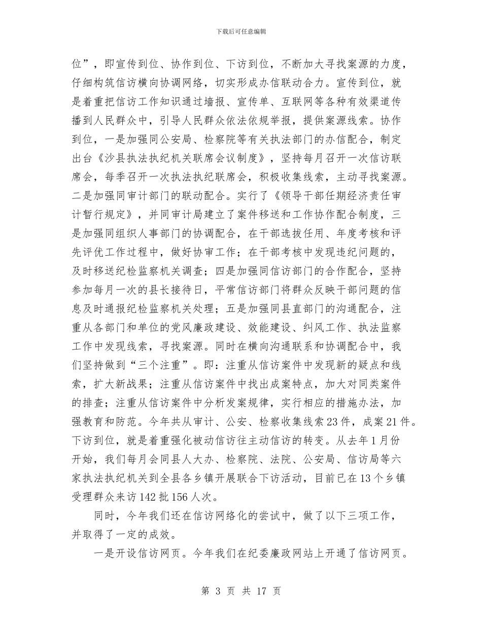 年度工作总结与年度工作总结(计划生育)汇编.doc_第3页