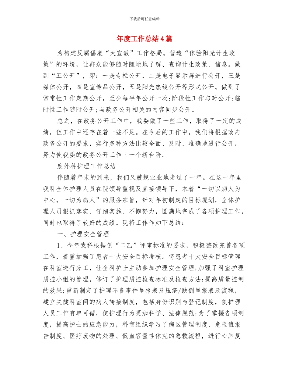 年度工作总结与年度工作总结4篇汇编.doc_第3页