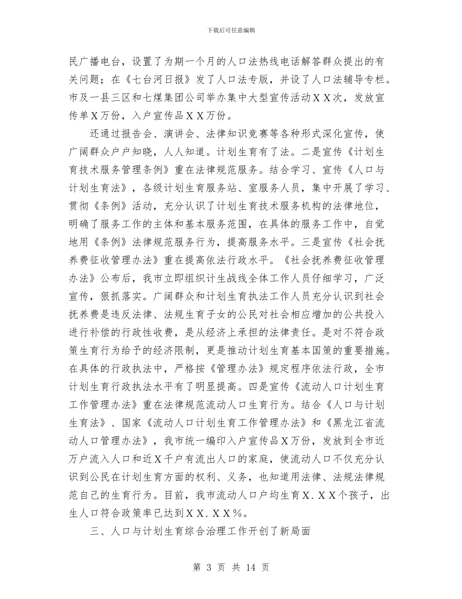 年度工作总结(计划生育)与年度工作报告(法援工作)汇编_第3页