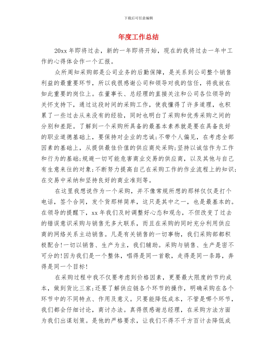 年度工作总结与年度工作总结汇编.doc_第2页