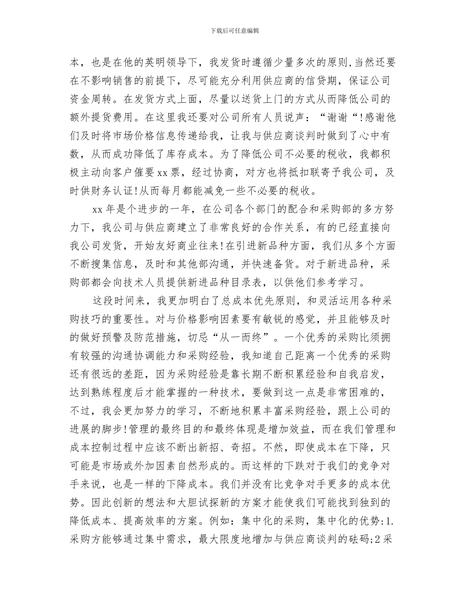 年度工作总结与年度工作总结汇编.doc_第3页