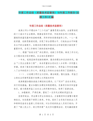 年度工作总结与年度工作报告(法援工作)汇编