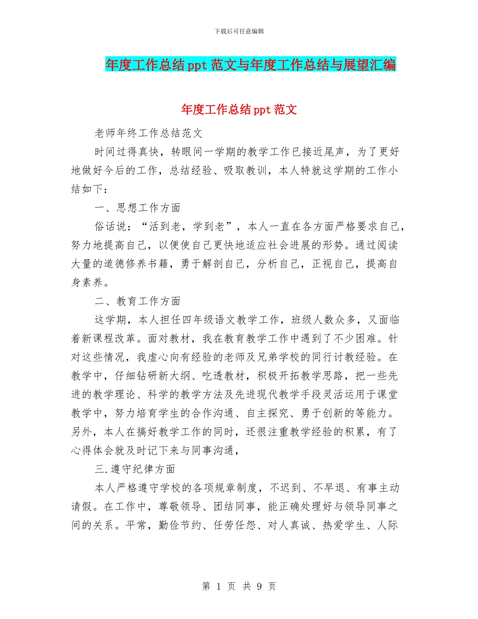年度工作总结ppt范文与年度工作总结与展望汇编_第1页