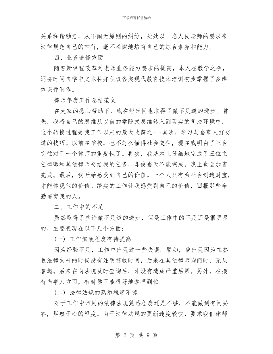 年度工作总结ppt范文与年度工作总结与展望汇编_第2页