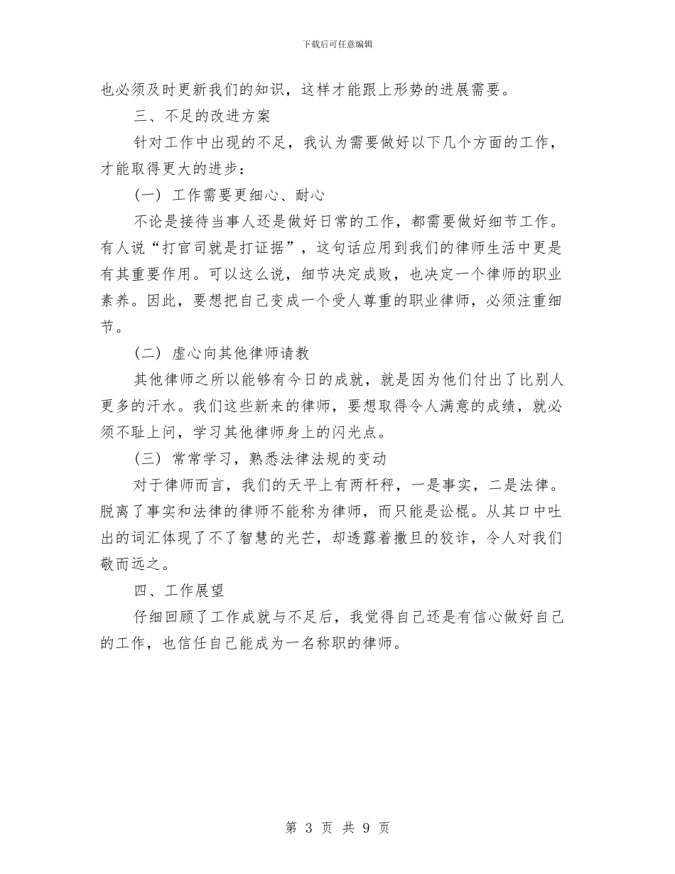 年度工作总结ppt范文与年度工作总结与展望汇编_第3页