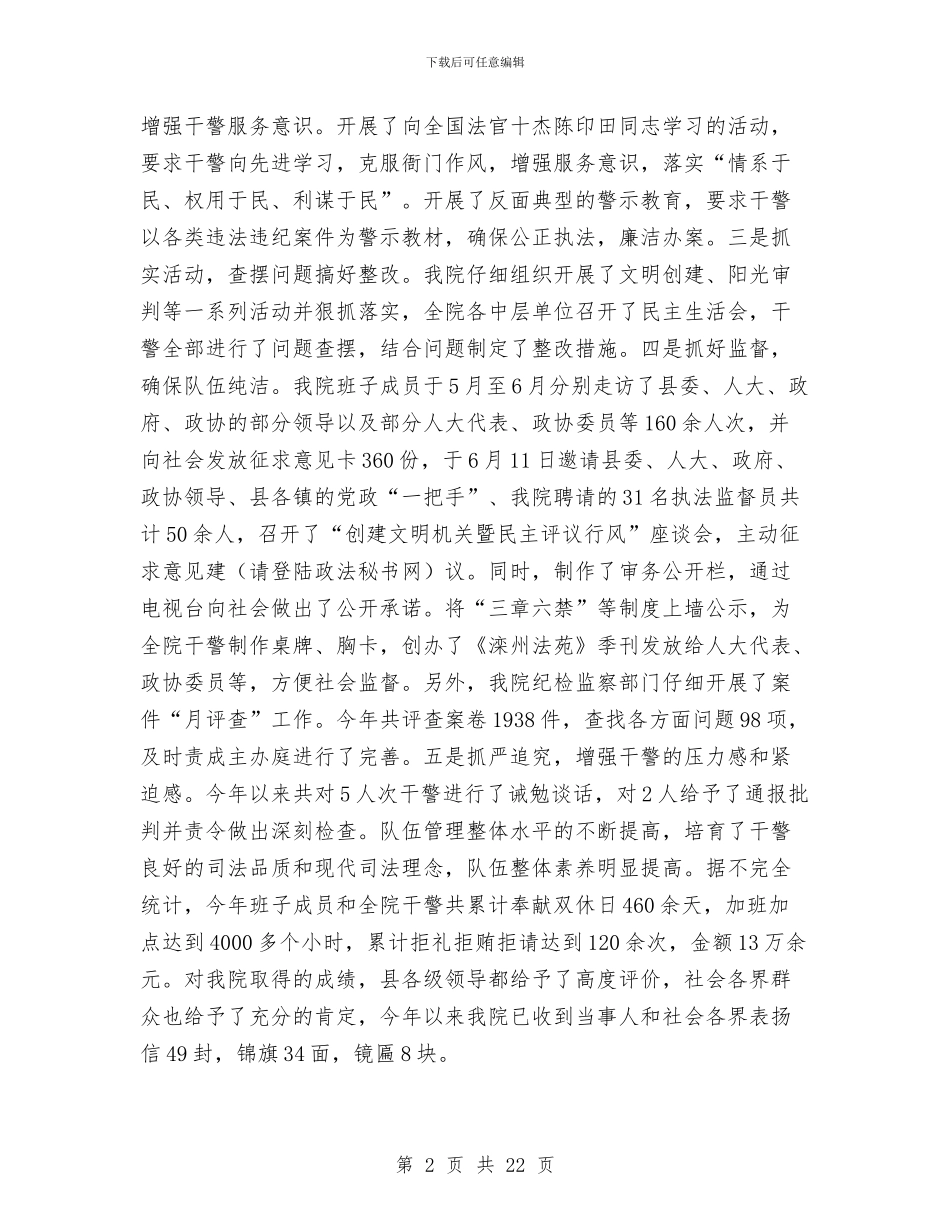 年度工作总结与年度工作总结(畜牧兽医)汇编_第2页