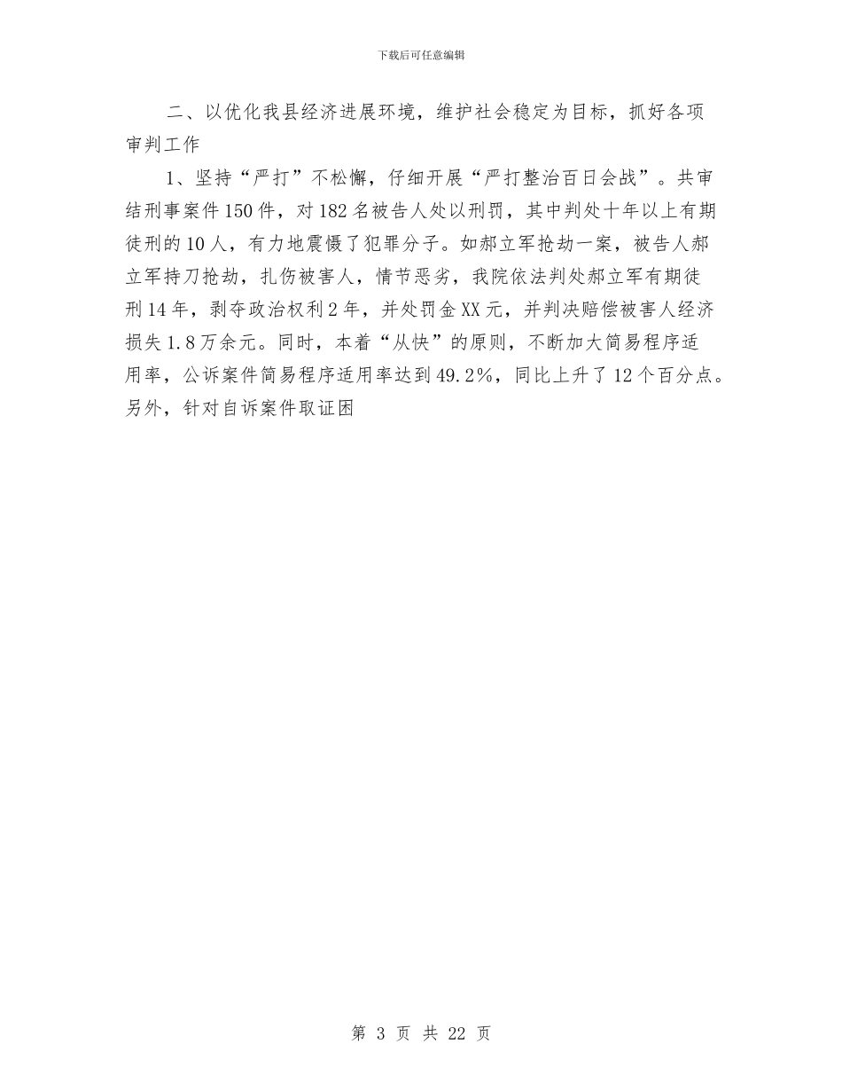 年度工作总结与年度工作总结(畜牧兽医)汇编_第3页