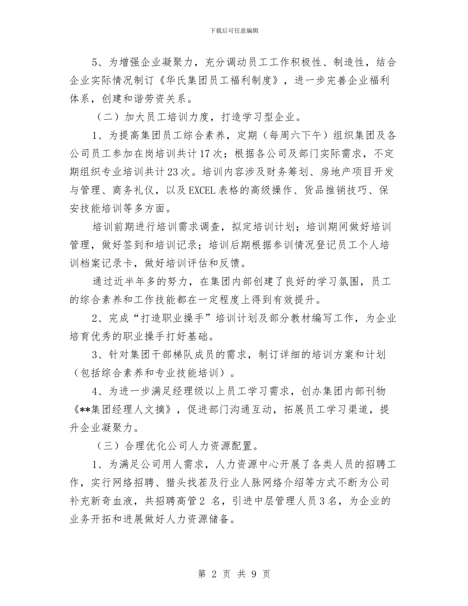 年度工作总结与展望与年度工作总结与计划汇编_第2页