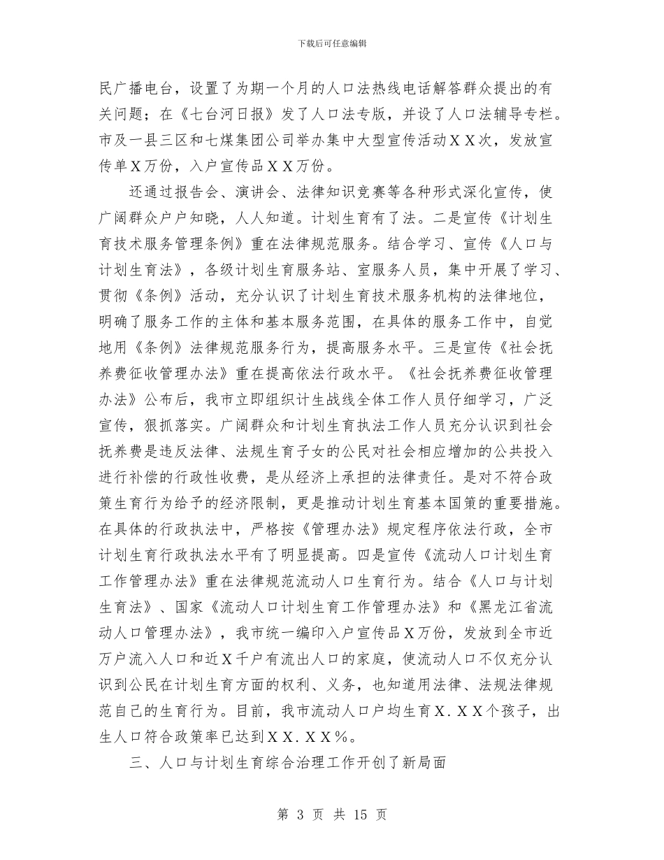 年度工作总结与年度工作总结(质量技术监督局)汇编_第3页