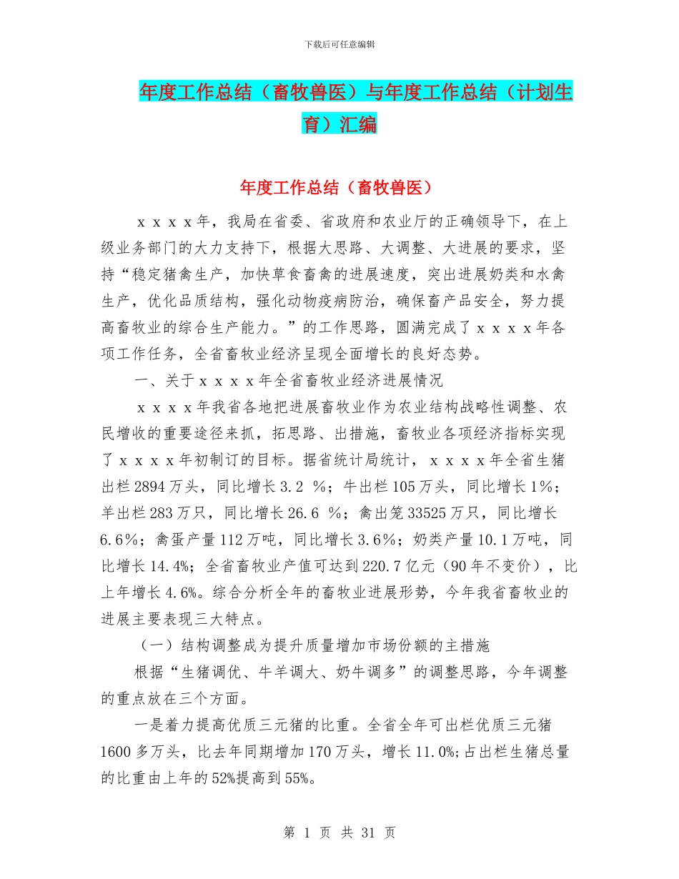 年度工作总结与年度工作总结(计划生育)汇编_第1页