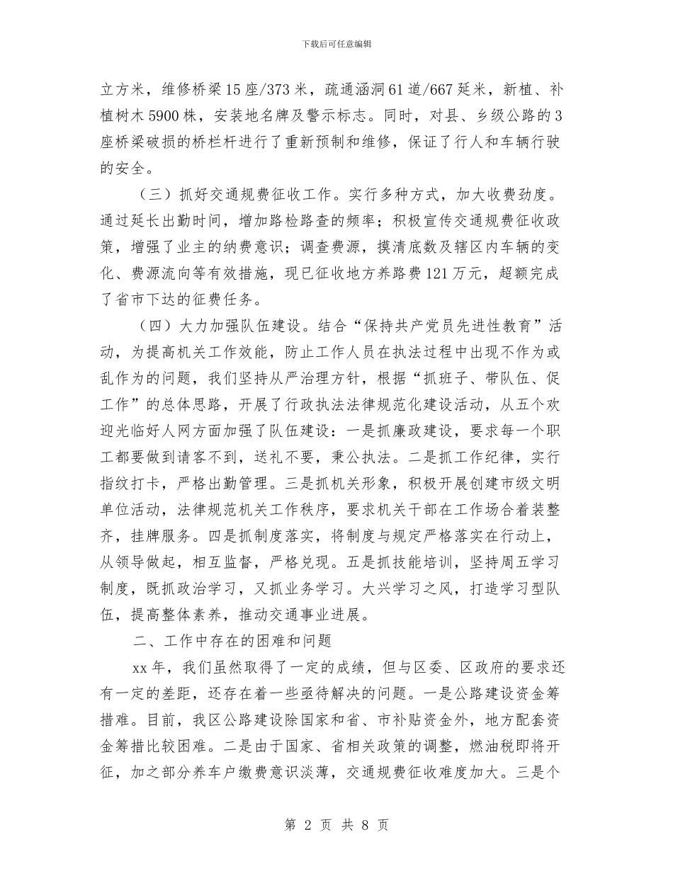 年度工作总结及工作年工作打算与年度工作总结开头及范例汇编_第2页