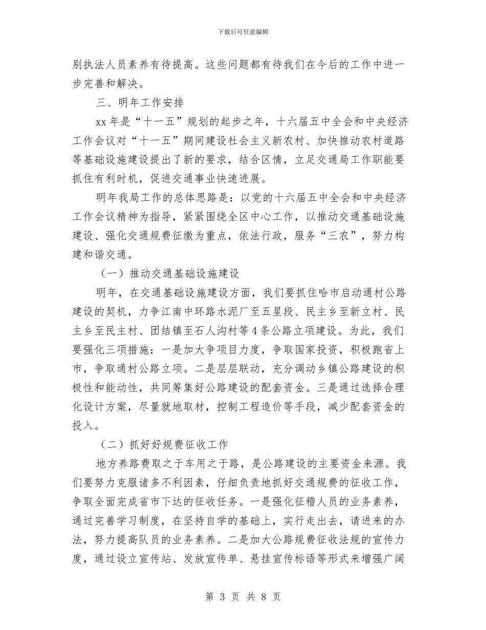 年度工作总结及工作年工作打算与年度工作总结开头及范例汇编_第3页