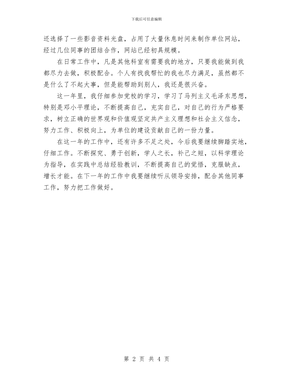 年度工作总结与年度工作总结通知汇编_第2页