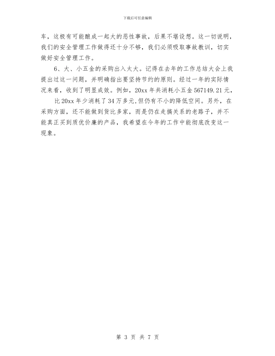 年度工作总结开头参考与年度工作总结开头范文汇编_第3页