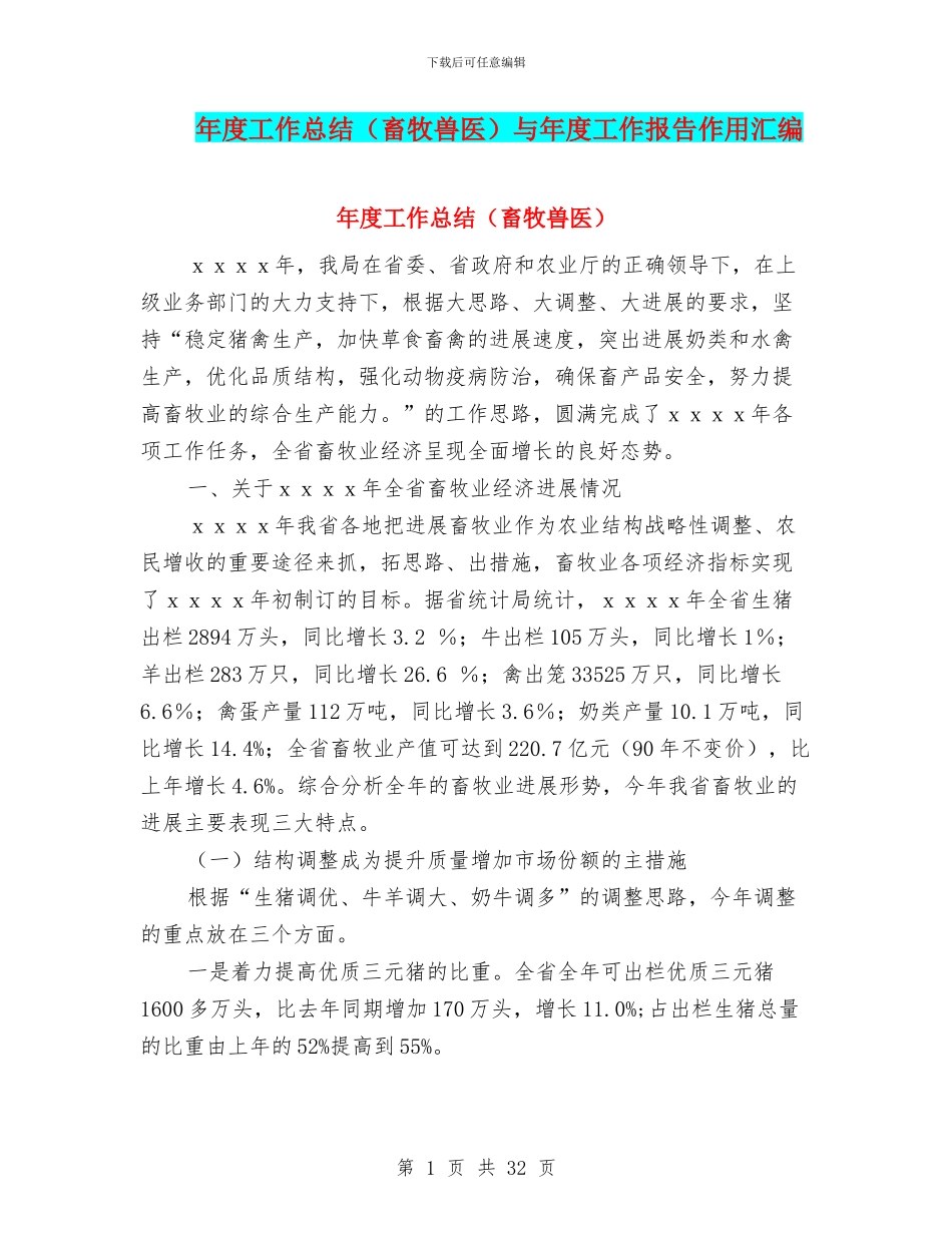 年度工作总结与年度工作报告作用汇编_第1页