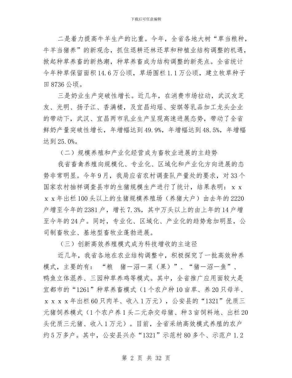 年度工作总结与年度工作报告作用汇编_第2页