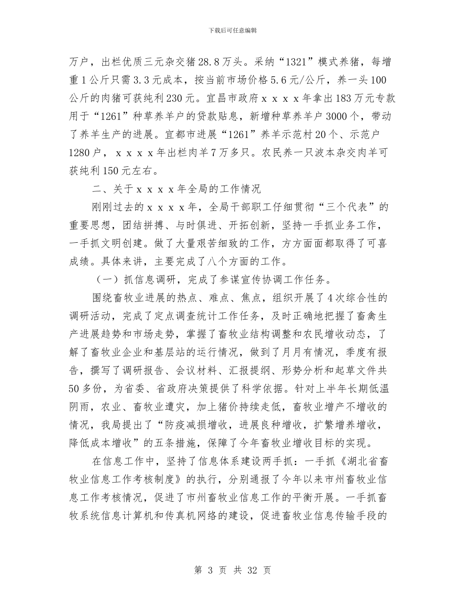 年度工作总结与年度工作报告作用汇编_第3页