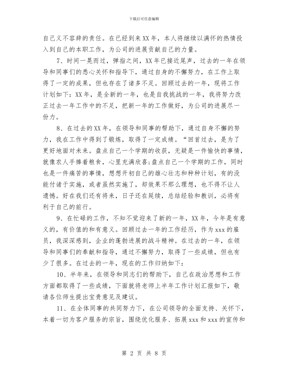 年度工作总结开头语与年度工作总结提纲汇编_第2页