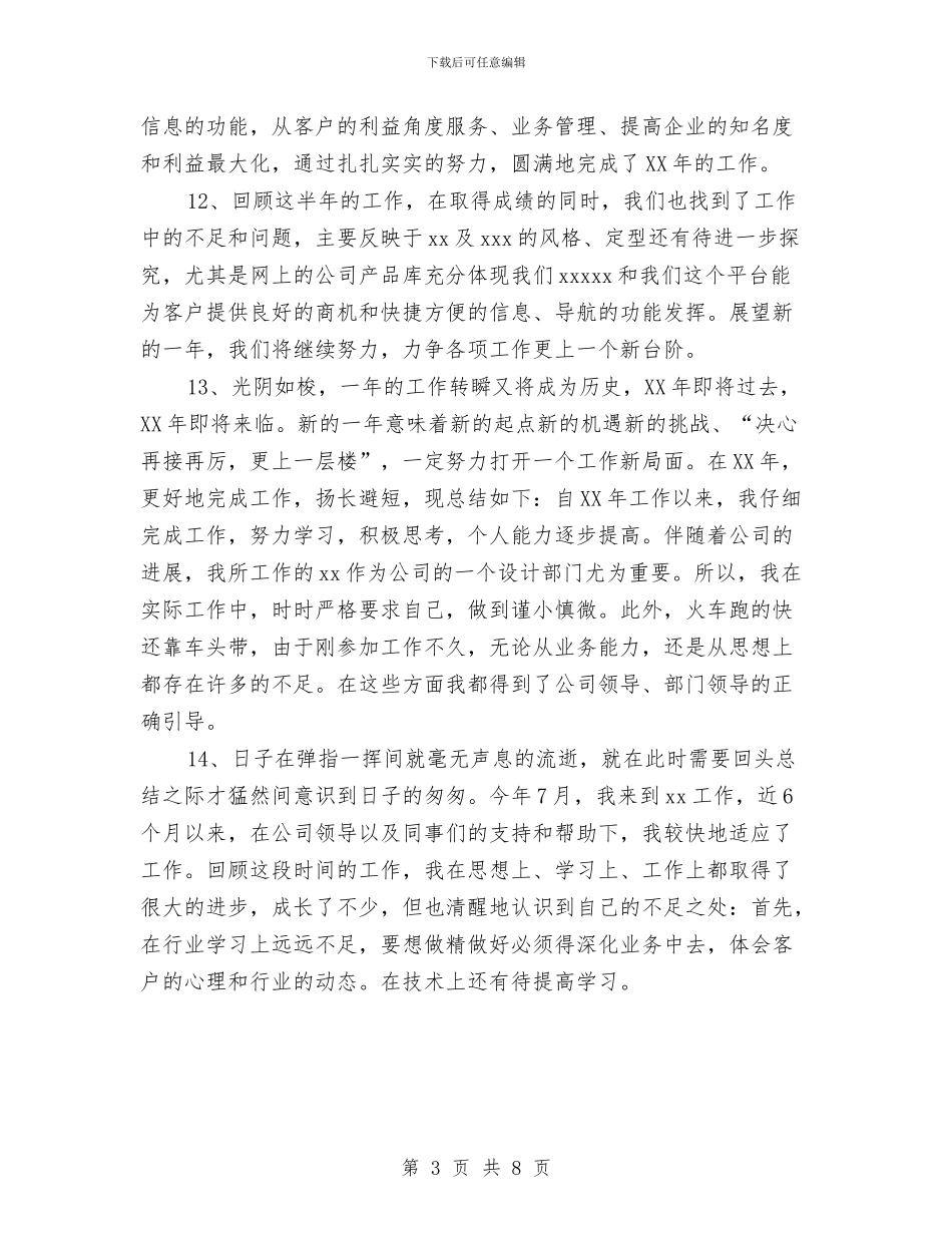 年度工作总结开头语与年度工作总结提纲汇编_第3页