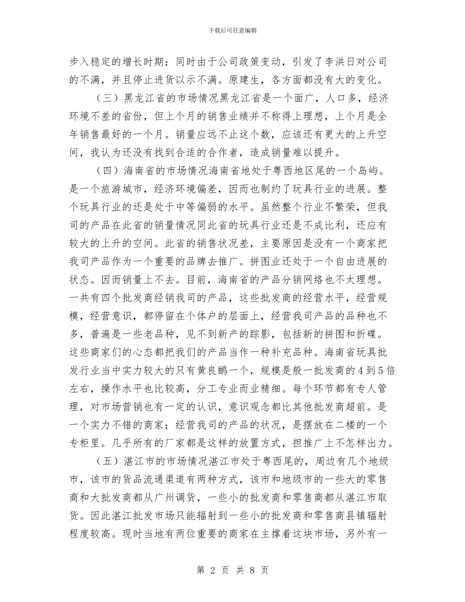 年度工作总结报告及工作计划与年度工作目标计划汇编_第2页