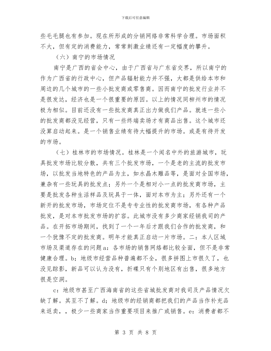 年度工作总结报告及工作计划与年度工作目标计划汇编_第3页