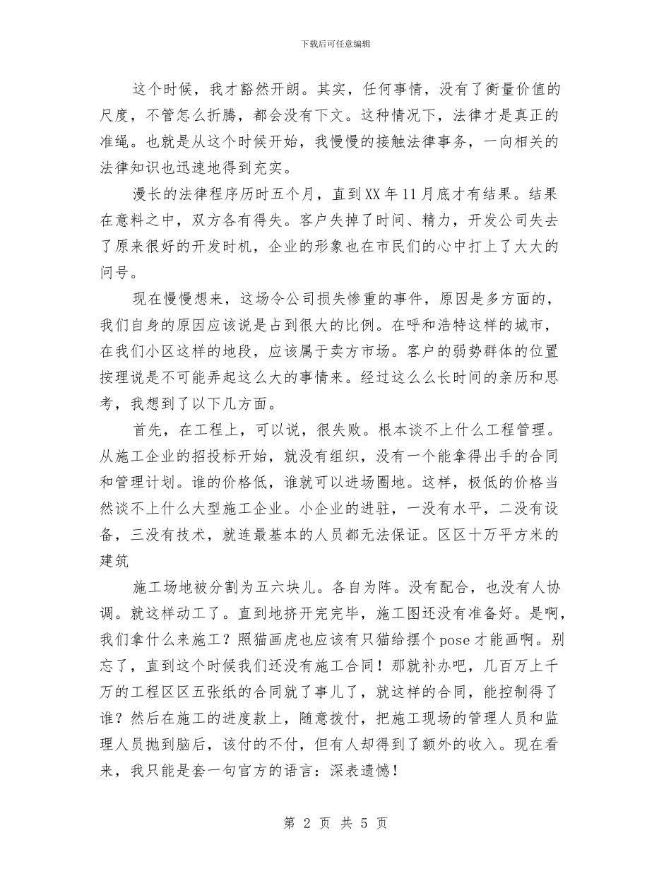 年度工作总结最新与年度工作总结的结尾汇编_第2页