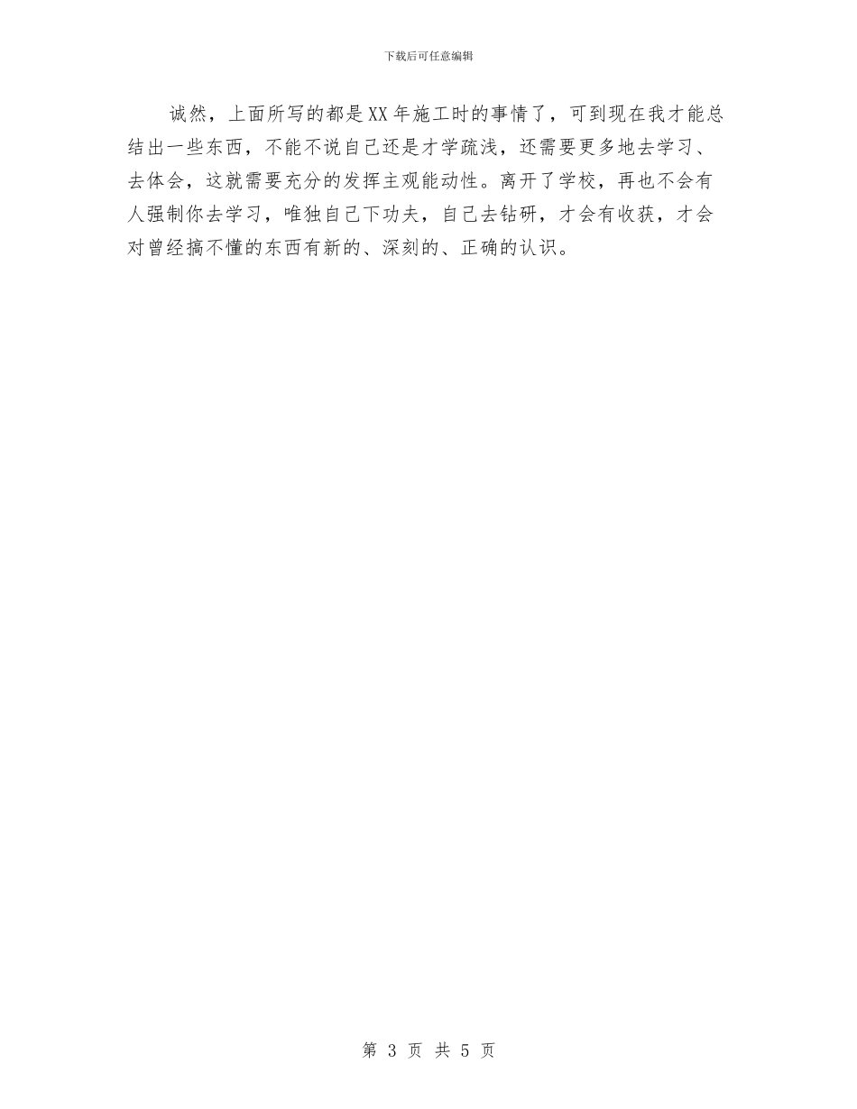 年度工作总结最新与年度工作总结的结尾汇编_第3页