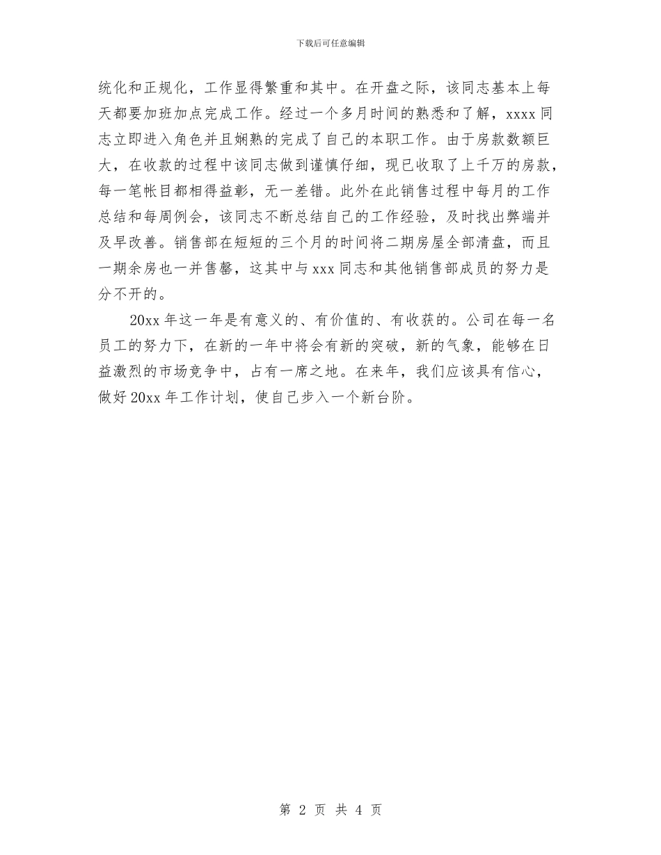 年度工作总结格式与年度工作总结通知汇编_第2页