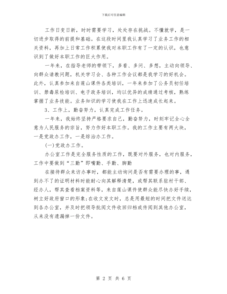 年度工作总结优秀与年度工作总结及下年工作计划汇编_第2页