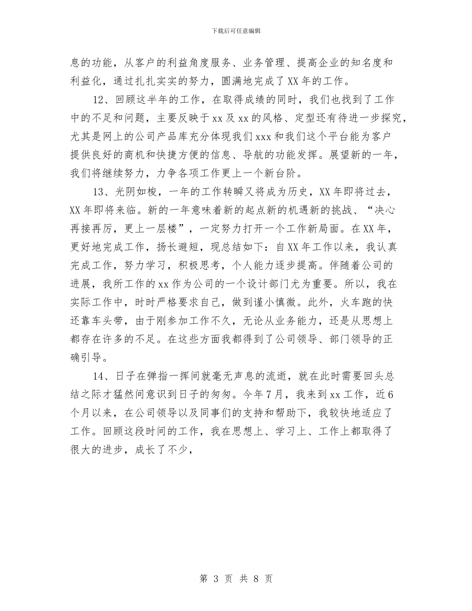 年度工作总结开头范本与年度工作总结新选汇编_第3页