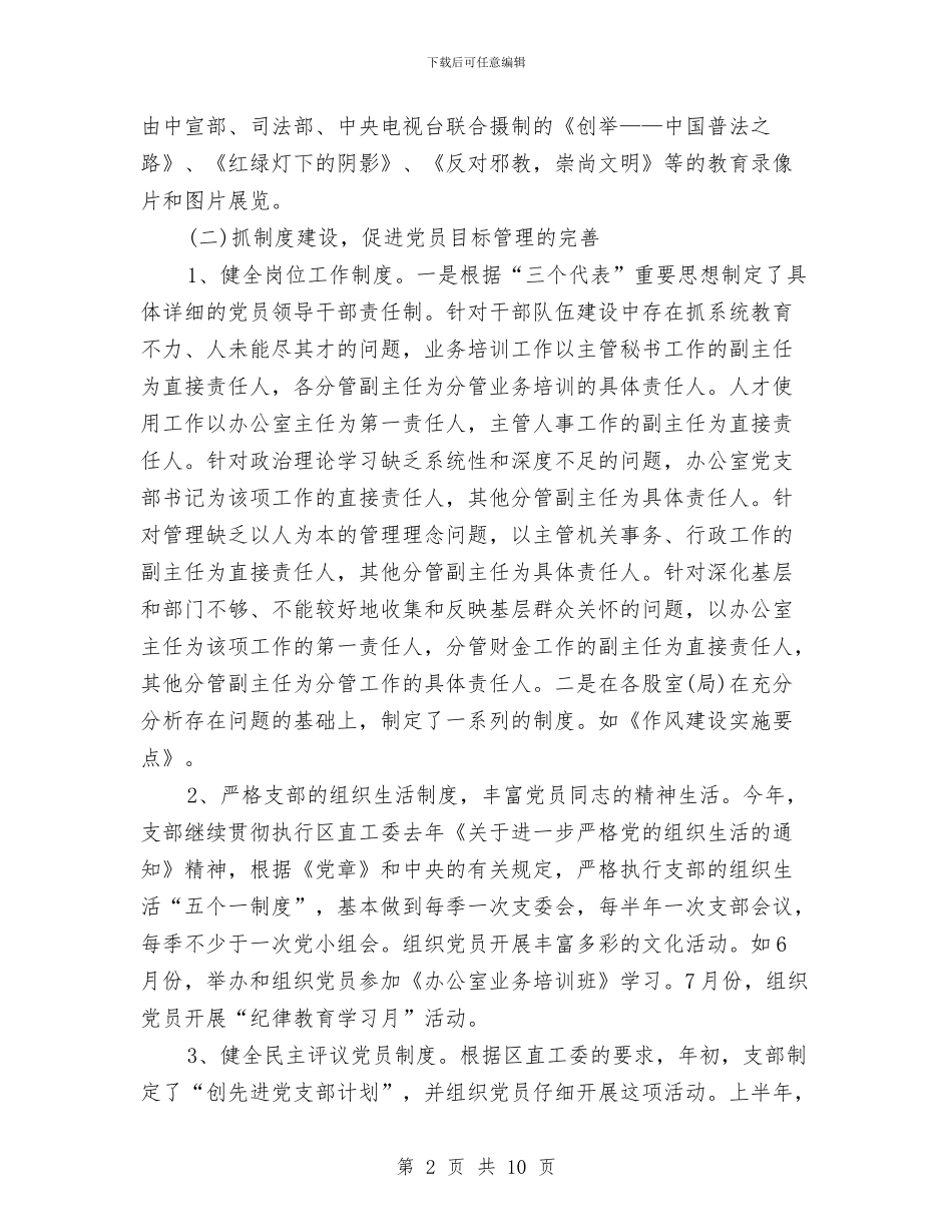 年度工作总结格式范文与年度工作总结格式要求范例汇编_第2页