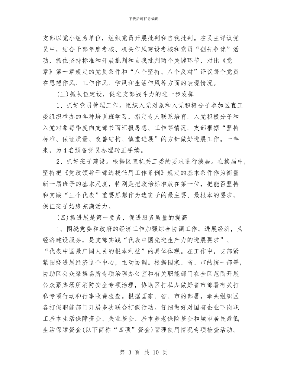 年度工作总结格式范文与年度工作总结格式要求范例汇编_第3页