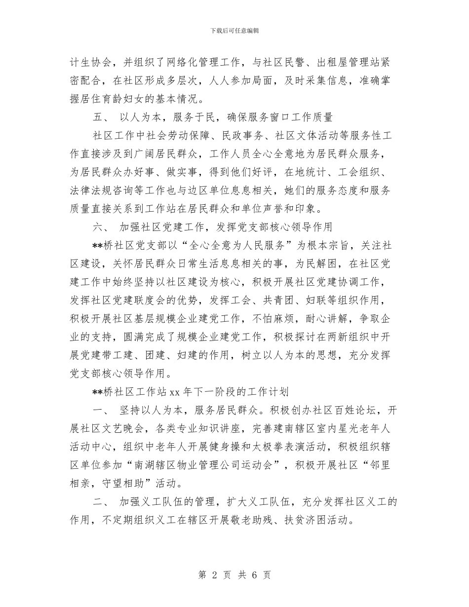 年度工作总结和计划与年度工作目标计划汇编_第2页