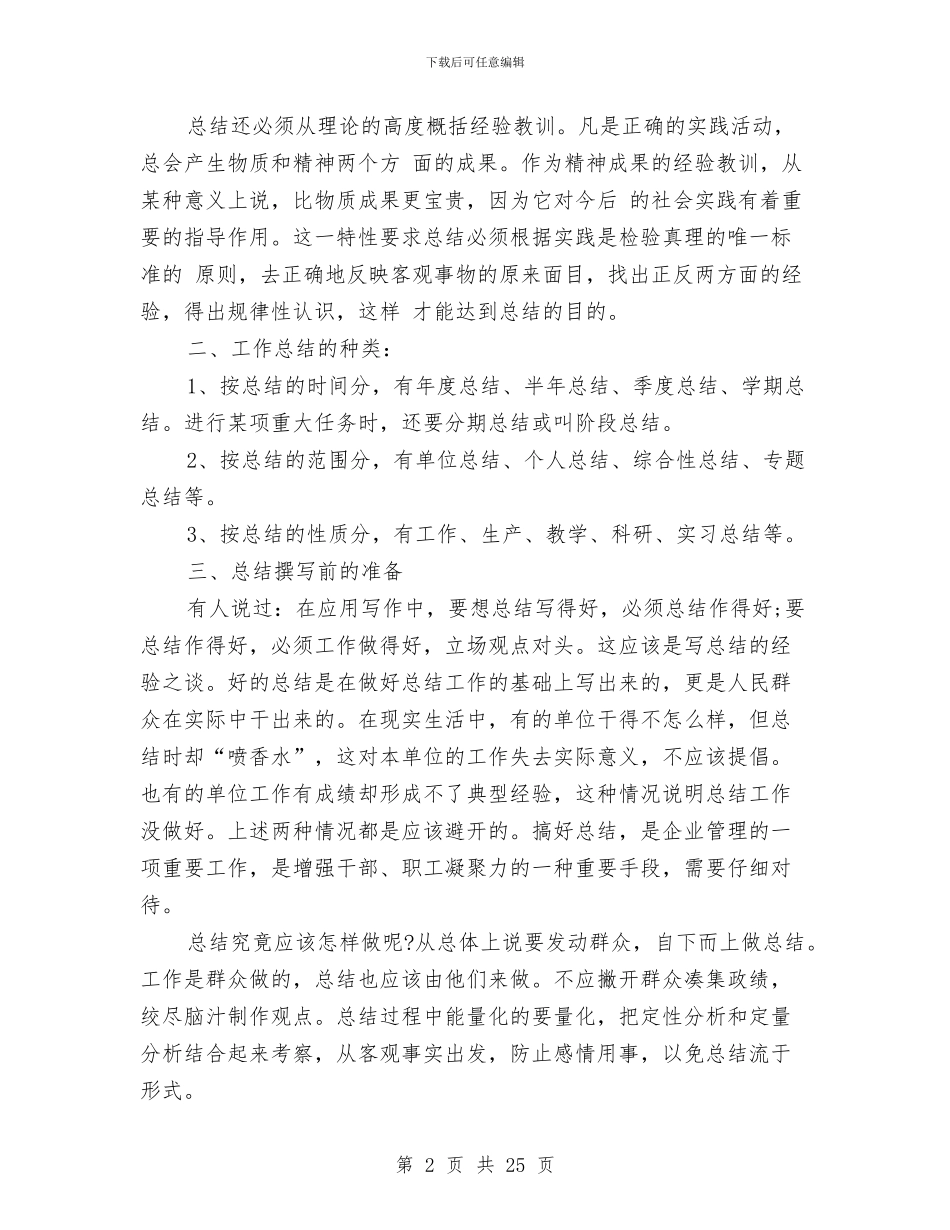 年度工作总结模板4篇与年度工作总结电信邮电汇编_第2页