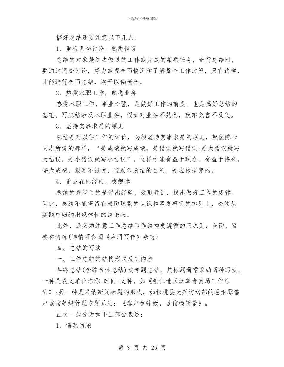 年度工作总结模板4篇与年度工作总结电信邮电汇编_第3页