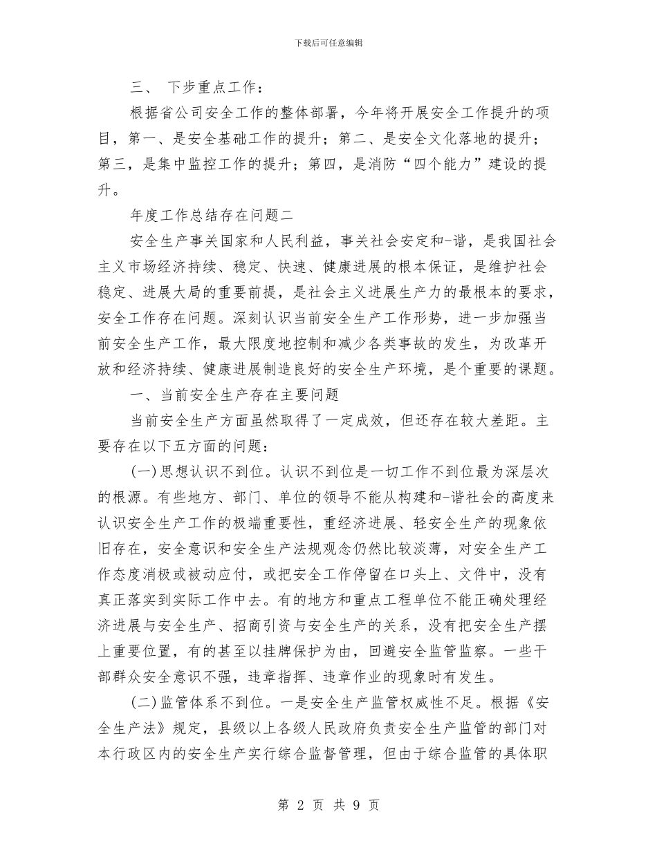 年度工作总结存在问题与年度工作总结开头写法范文汇编_第2页