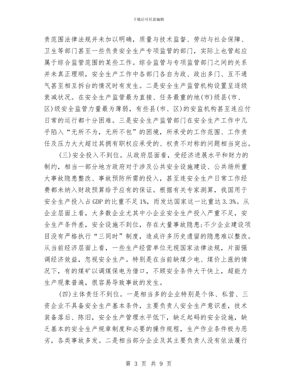 年度工作总结存在问题与年度工作总结开头写法范文汇编_第3页