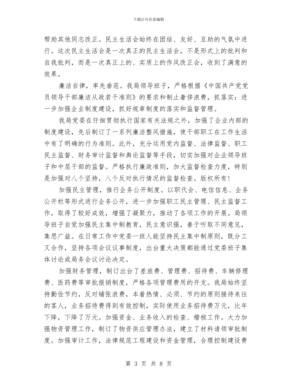 年度工作总结电信邮电与年度工作总结的报告汇编_第3页