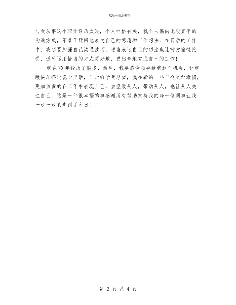 年度工作总结的格式与年度工作总结的结束语汇编_第2页