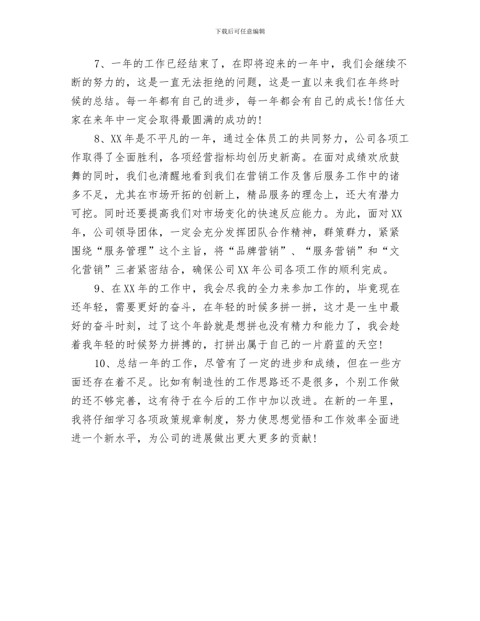 年度工作总结的模板与年度工作总结的结束语汇编_第3页