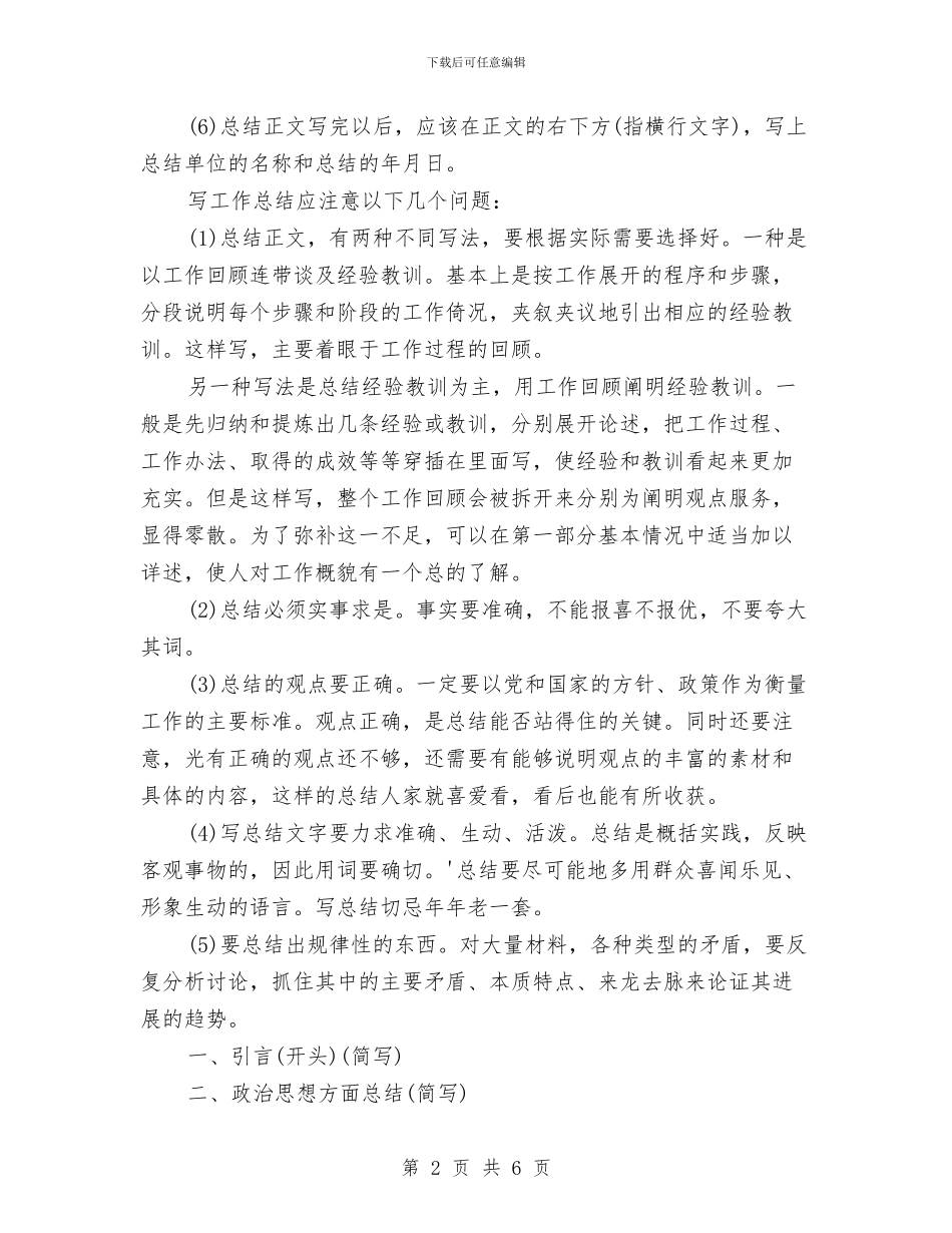 年度工作总结提纲与年度工作总结格式汇编_第2页