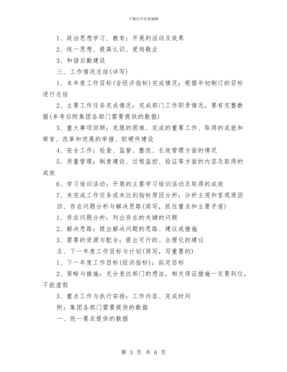 年度工作总结提纲与年度工作总结格式汇编_第3页