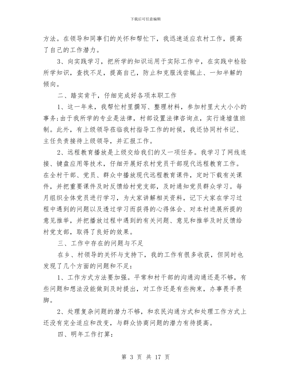 年度工作总结格式及范文与年度工作总结格式要求范例汇编_第3页