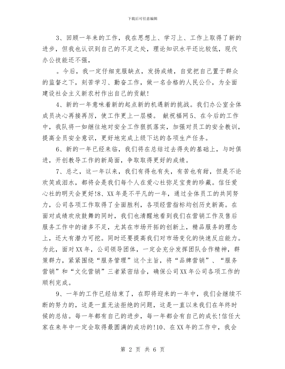 年度工作总结结尾与年度工作总结结束语范文汇编_第2页