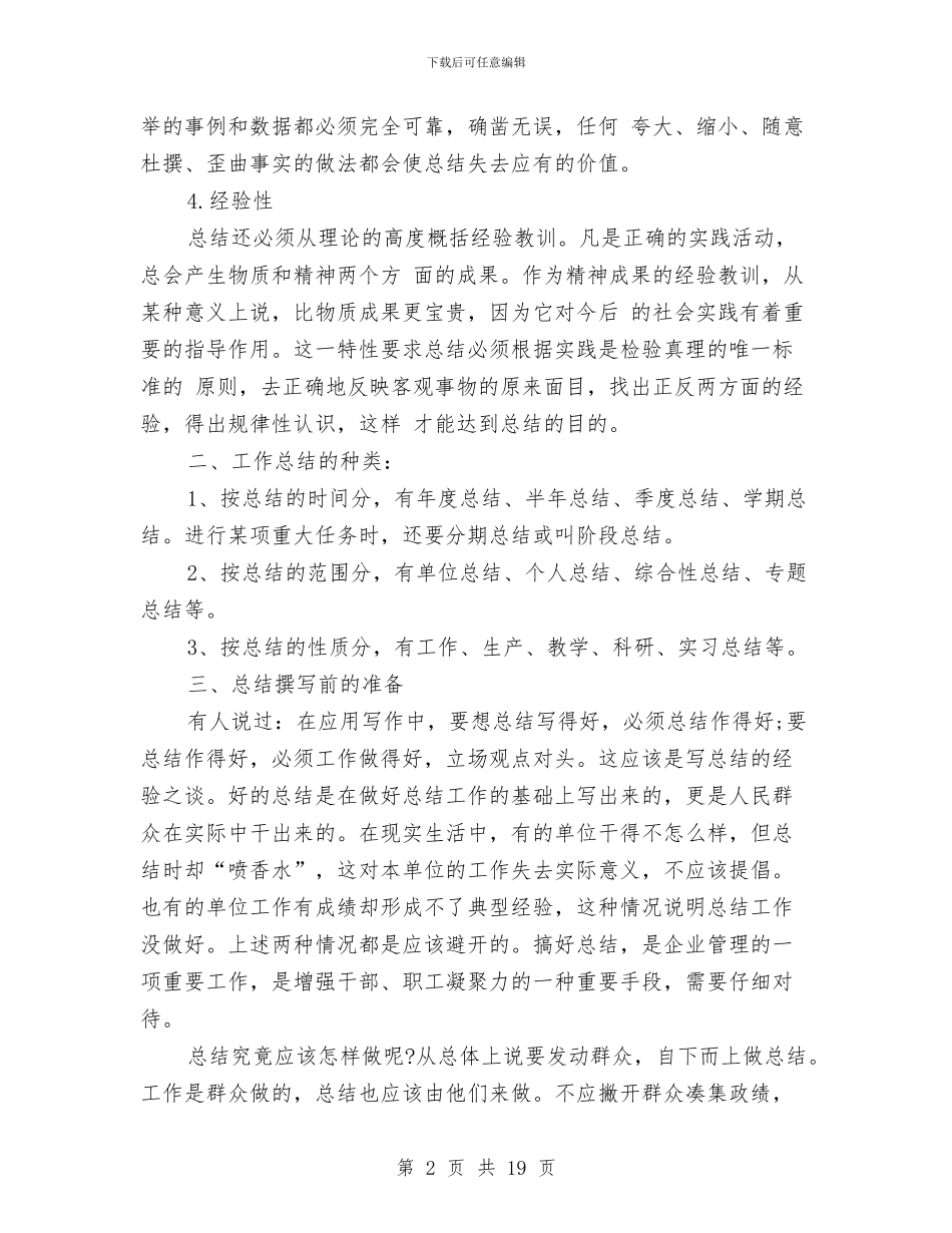 年度工作总结格式要求及范文与年度工作总结格式要求范例汇编_第2页