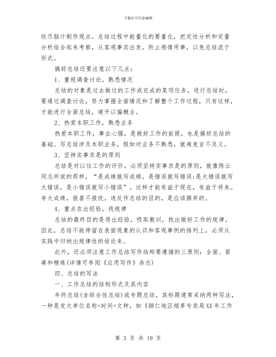 年度工作总结格式要求及范文与年度工作总结格式要求范例汇编_第3页